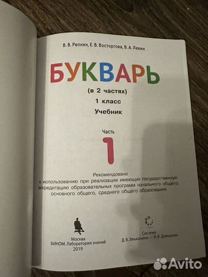 Букварь-учебник 1 класс
