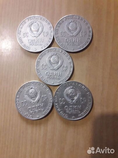 1 рубль сто лет со дня рождения В.Л.Ленина