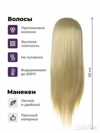 Голова манекен