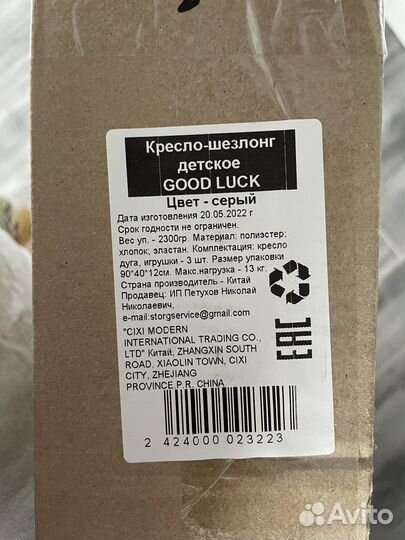 Шезлонг детский