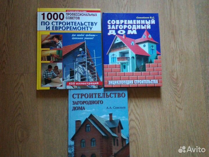 Строительство и ремонт, энциклопедии