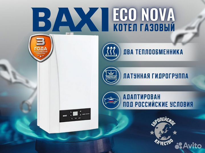 Котел газовый настенный Baxi ECO Nova 31F (Новый)