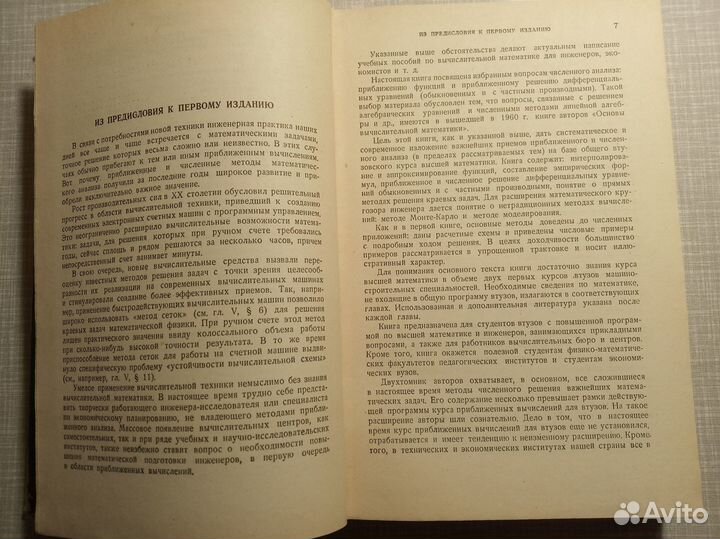 Продаю Численные методы анализа. Демидович.1963