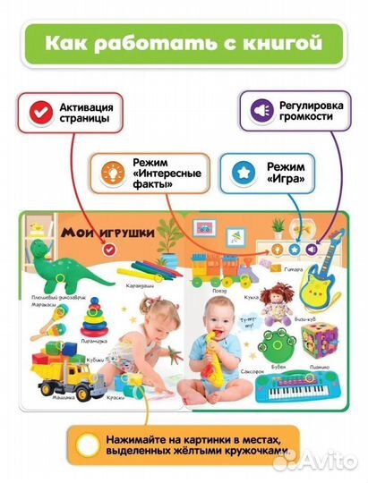 Интерактивная детская книга