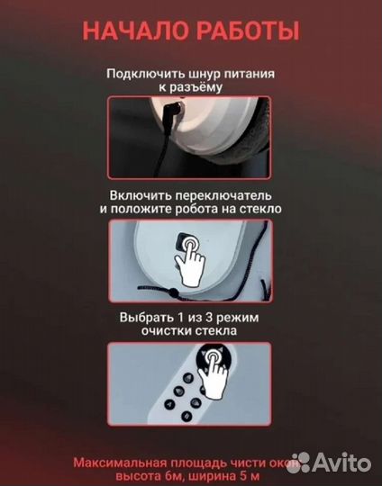 Робот для мойки окон