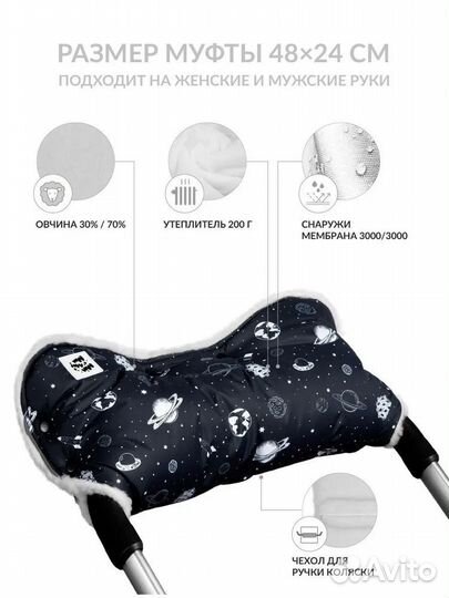 Муфта на коляску Мимими