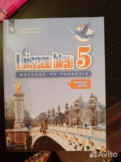 Французский язык 5 класс береговская