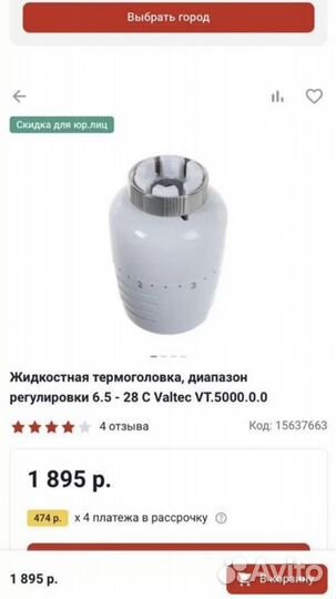 Термоголовка valtec