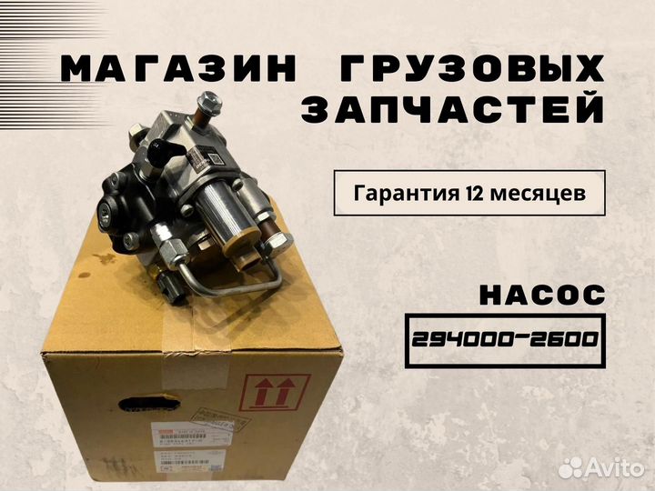 Тнвд 294000-2600