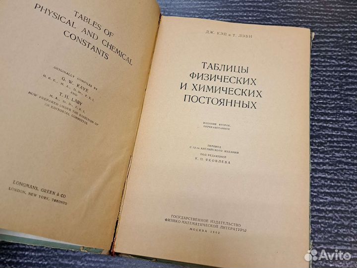 Книги Таблицы физических и химических постоянных