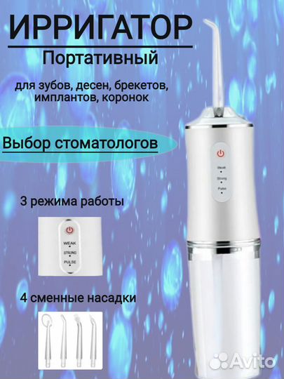 Ирригатор новый