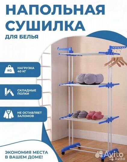 Сушилка для белья напольная