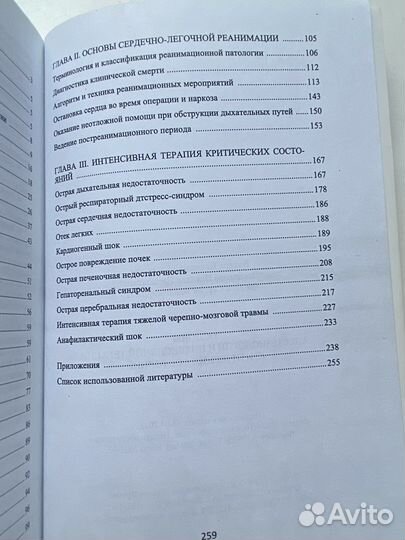 Основы анестезиологии и интенсивной терапии