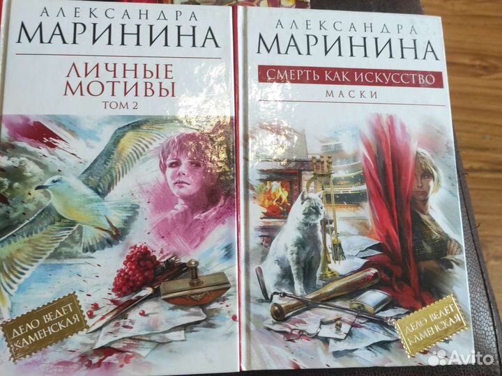 Александра Маринина