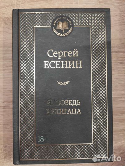 Книга Есенин новая