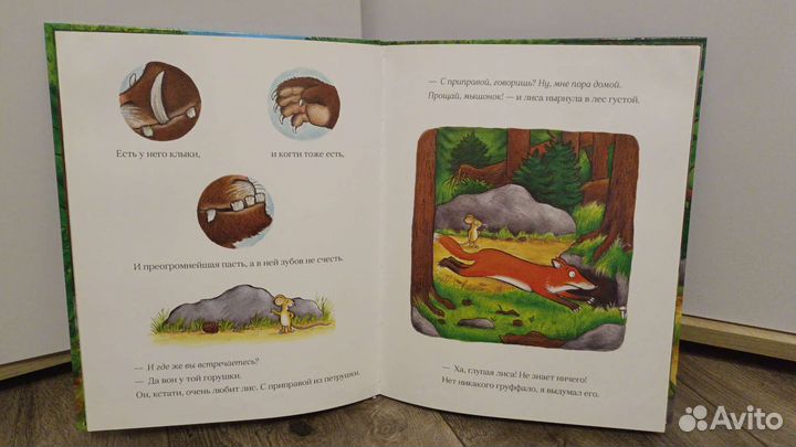 Груффало. Книга для детей