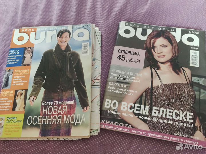Журналы бурда старые