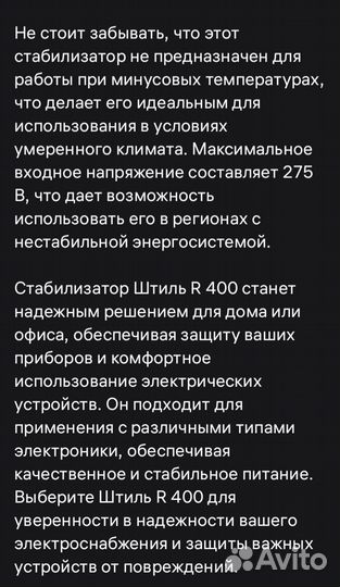 Стабилизатор переменного напряжения