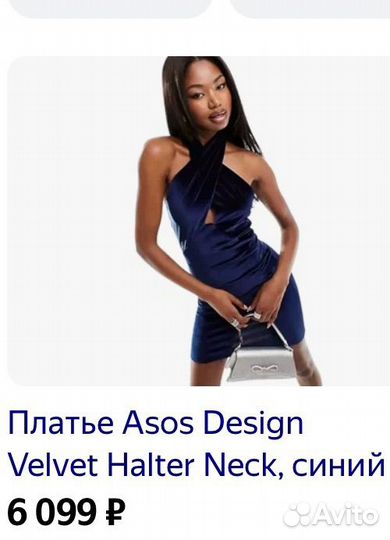 Поатье ASOS оригинал