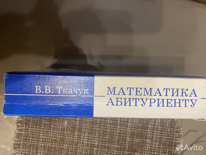 Математика абитуриенту В.В.Ткачук