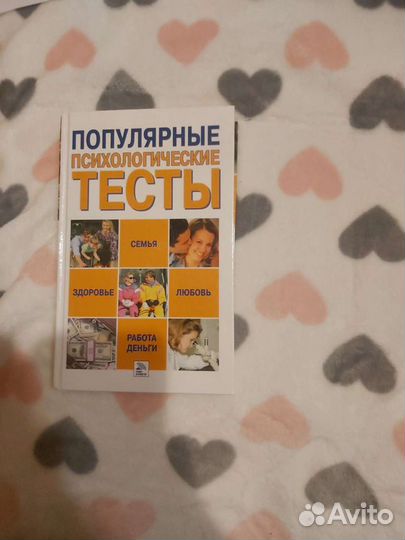 Популярные психологические тесты