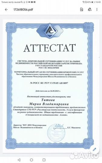 Риелторские услуги