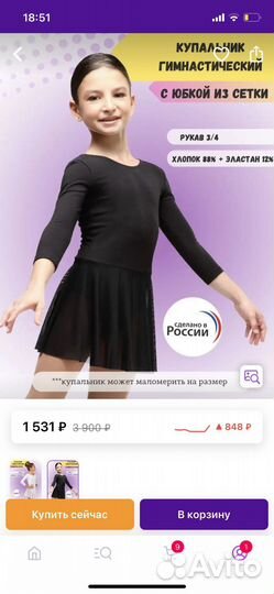 Купальник для хореографии 122-128