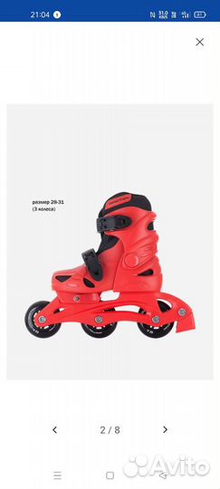 Продам раздвижные роликовые коньки (28-31)