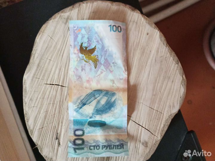Банкнота 100 сочи 2014