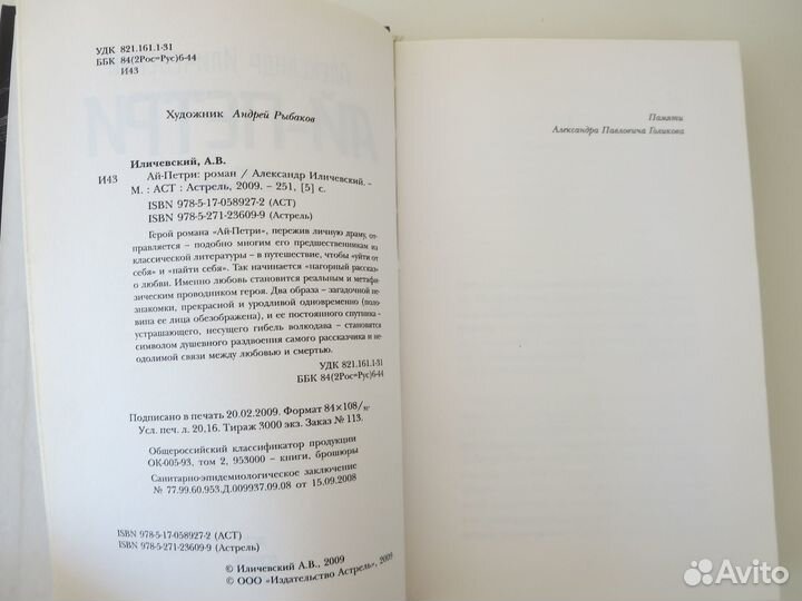 А. Иличевский. Ай-Петри, Матисс