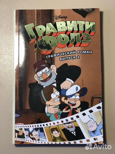 Комикс Гравити фолз