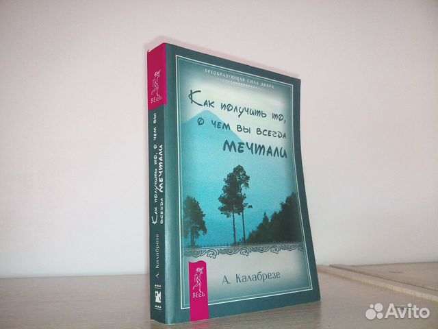 Как получить то, о чем вы всегда мечтали