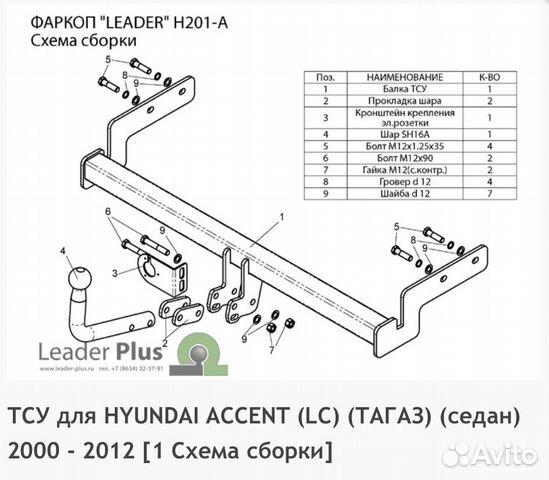 Фаркоп Хендай Акцент