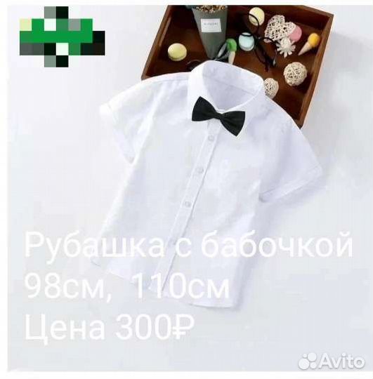 Рубашка с бабочкой 92см