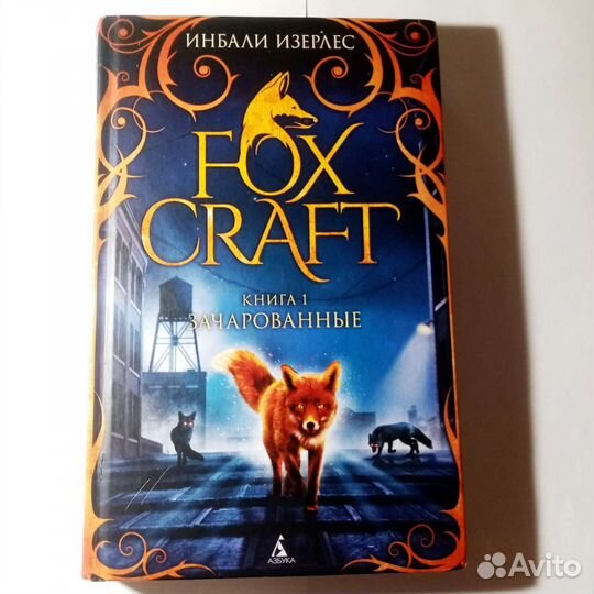 Книга Fox craft