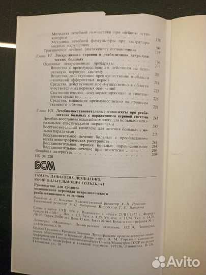 Руководство для неврологического отделения. 1977