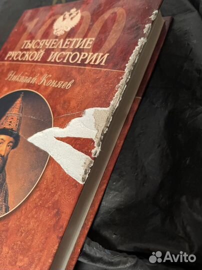 Русская история