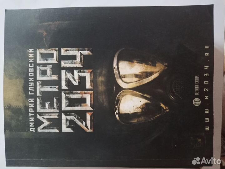 Книги Глуховского