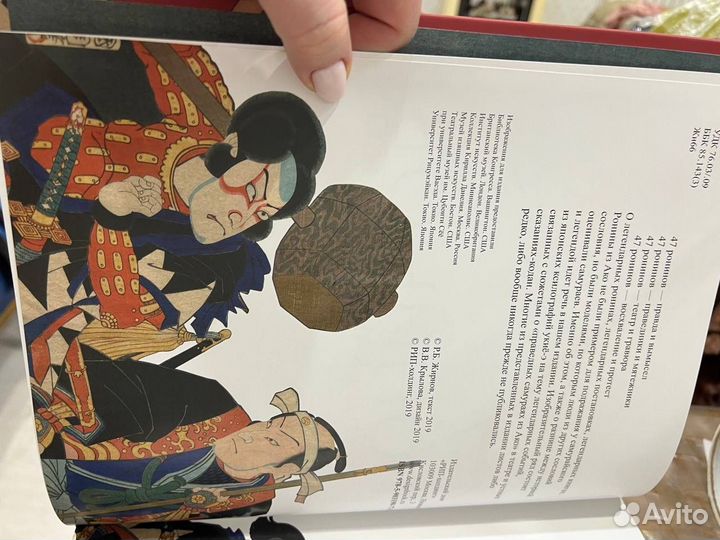 47 ронинов. Легенда как искусство