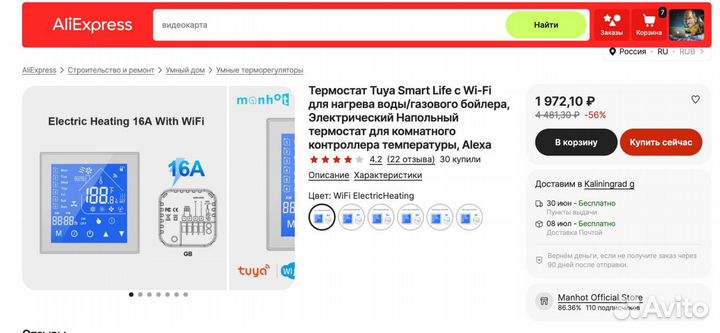 Термостат для теплого пола с Wi-Fi
