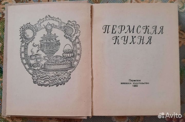 Пермская кухня