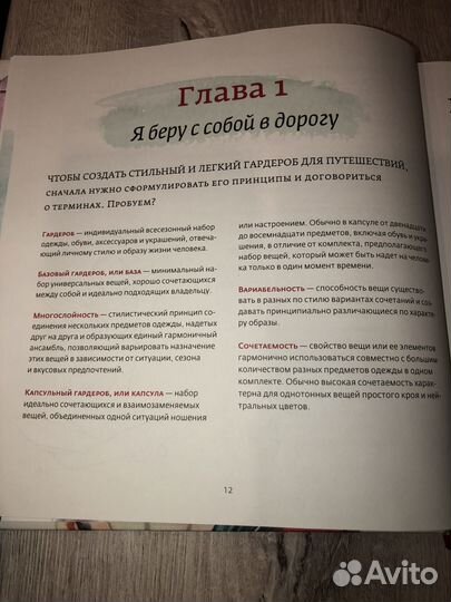 Книга Стильное путешествие налегке (мода)
