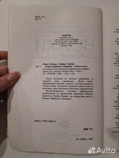 Ножки мирового стандарта