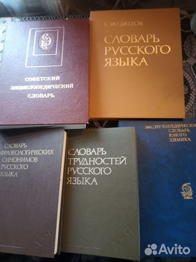 Словари советского периода