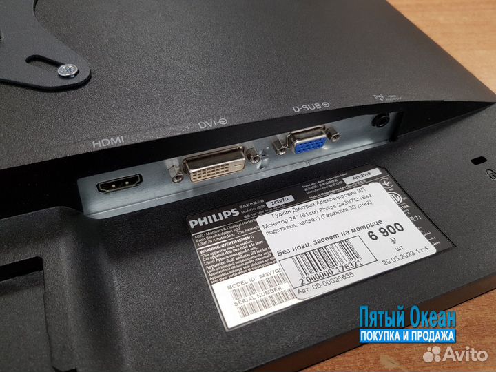 24'' (61см) Монитор Philips 243V7Q, FHD IPS