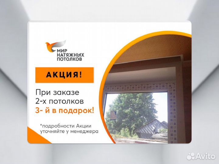 Натяжной потолок