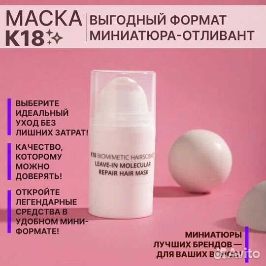 Снова в наличии маска K18 30 мл пробник -отливант