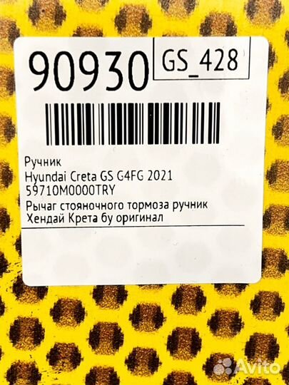 Ручник Hyundai Creta GS G4FG 2021
