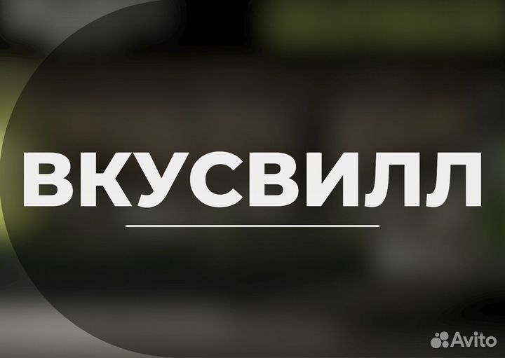 Сборщик интернет заказов (Павшино)