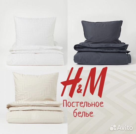 H&M home постельное белье
